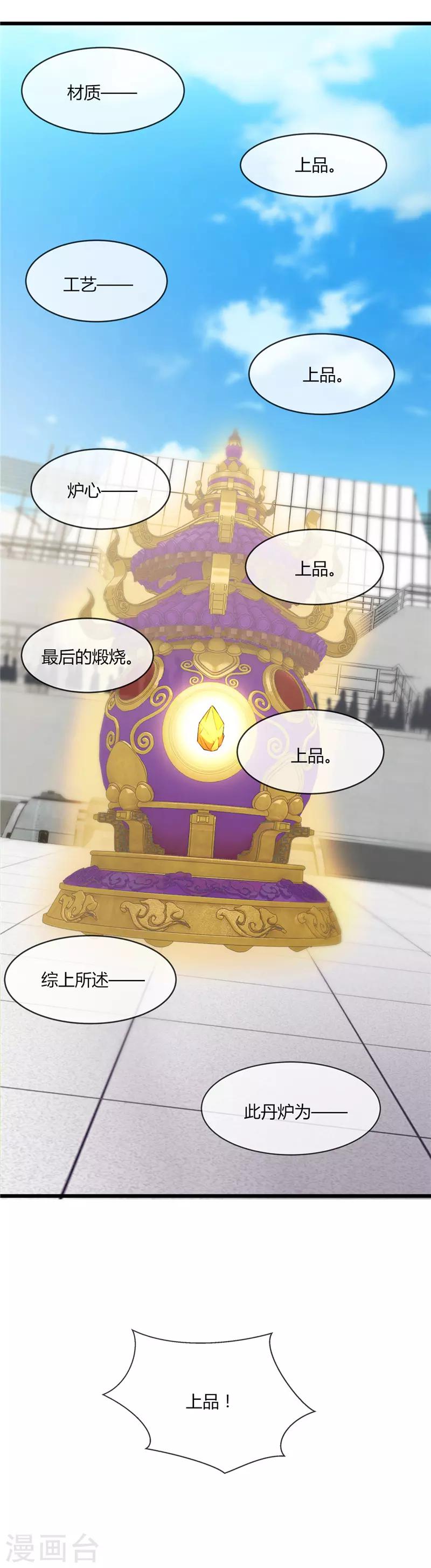 🍲至尊神级系统 第198话 数量真能决定胜负 第6页
