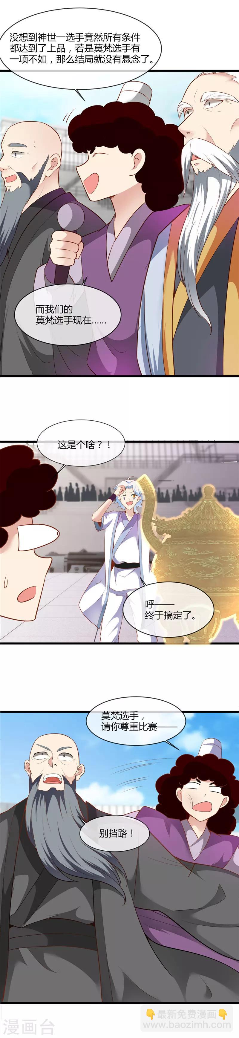 🍲至尊神级系统 第198话 数量真能决定胜负 第7页