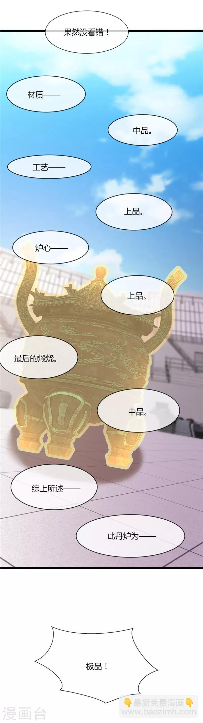 🍲至尊神级系统 第198话 数量真能决定胜负 第8页