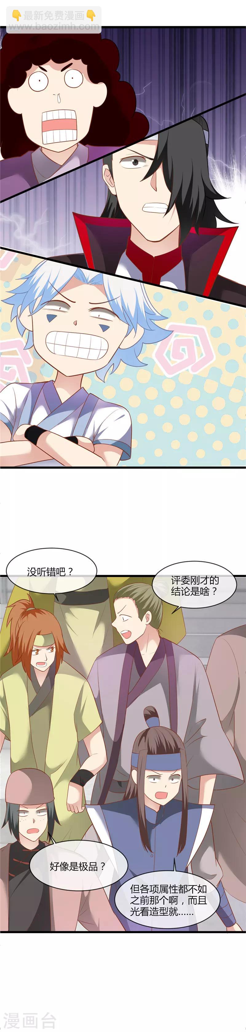 🍲至尊神级系统 第198话 数量真能决定胜负 第9页
