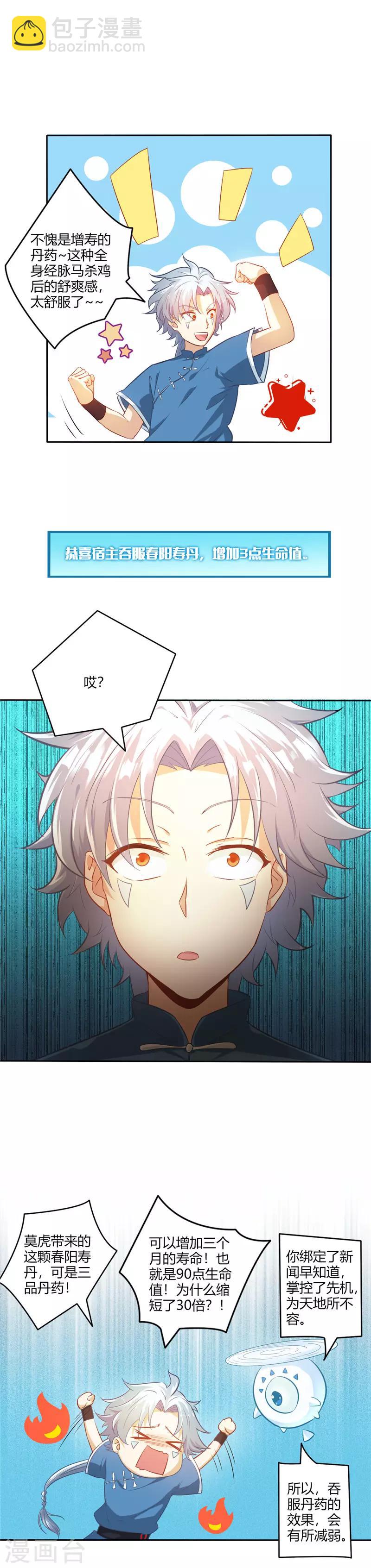 🍲至尊神级系统 第3话 三个月的寿命 第10页