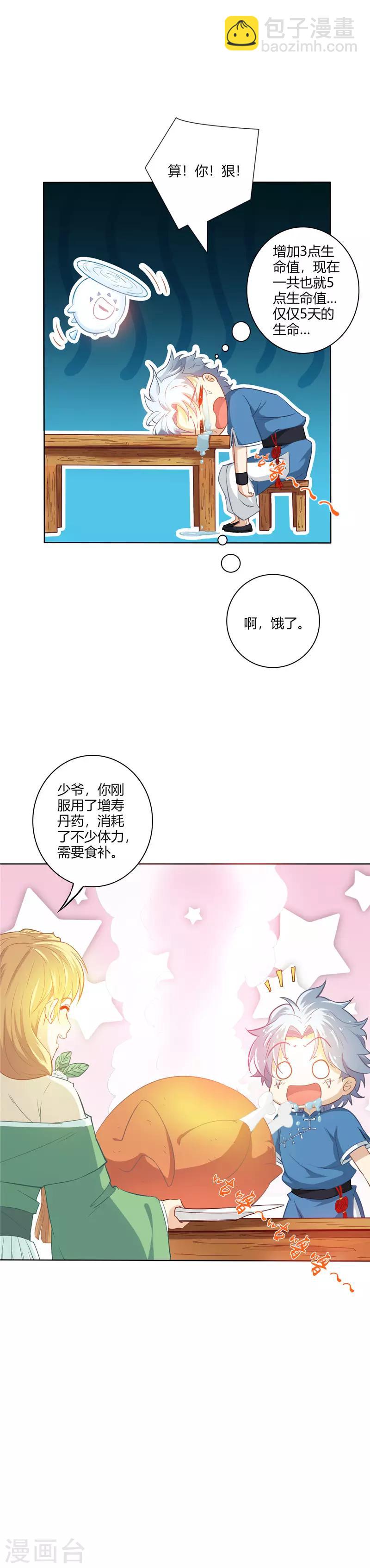🍲至尊神级系统 第3话 三个月的寿命 第11页