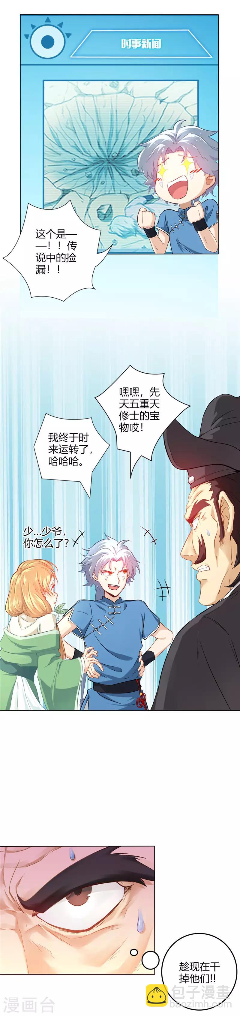 🍲至尊神级系统 第3话 三个月的寿命 第2页