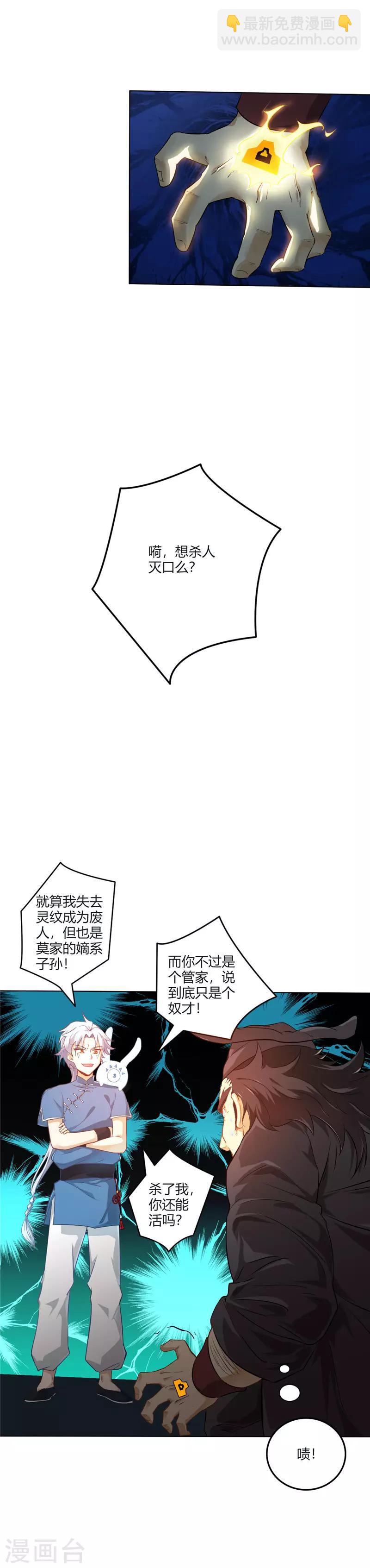 🍲至尊神级系统 第3话 三个月的寿命 第3页