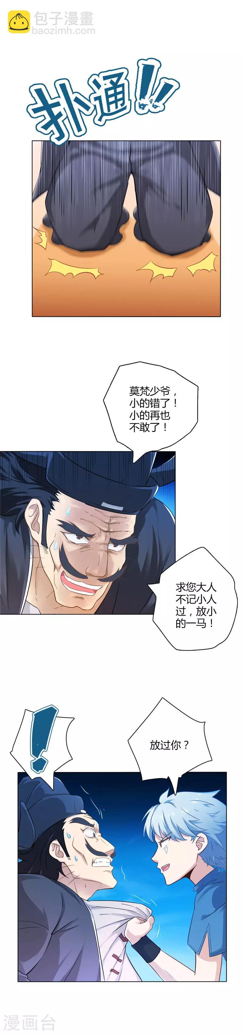 🍲至尊神级系统 第3话 三个月的寿命 第4页