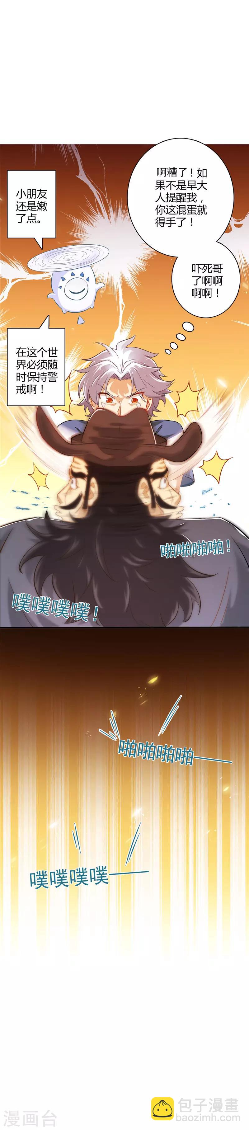 🍲至尊神级系统 第3话 三个月的寿命 第5页