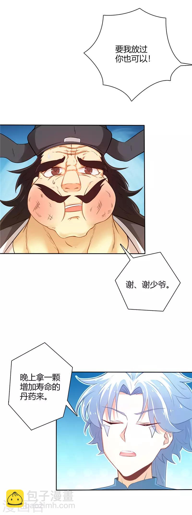 🍲至尊神级系统 第3话 三个月的寿命 第6页