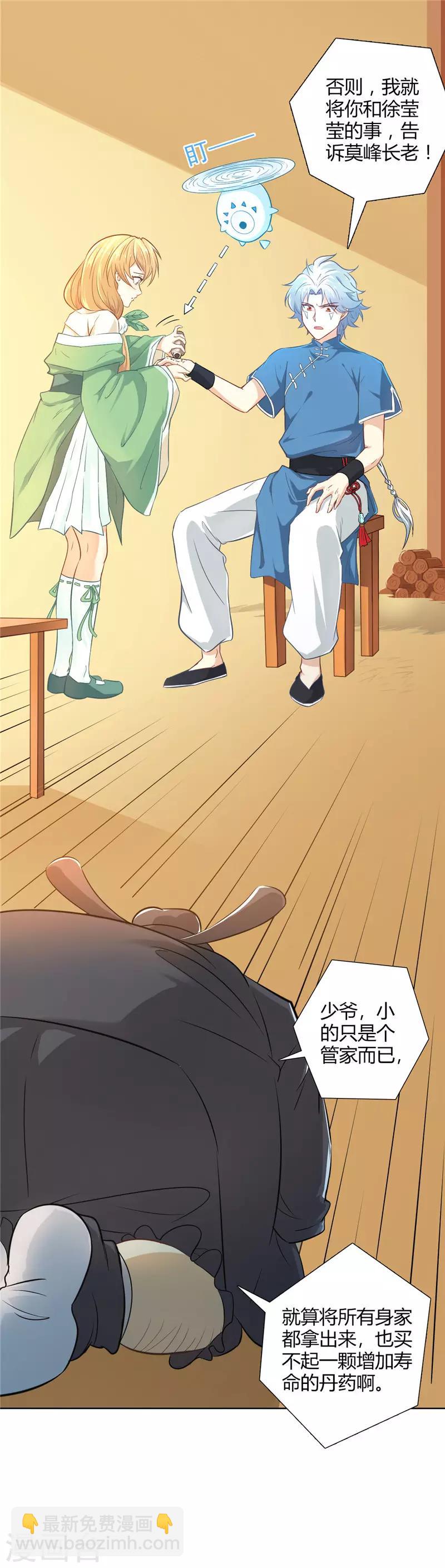 🍲至尊神级系统 第3话 三个月的寿命 第7页