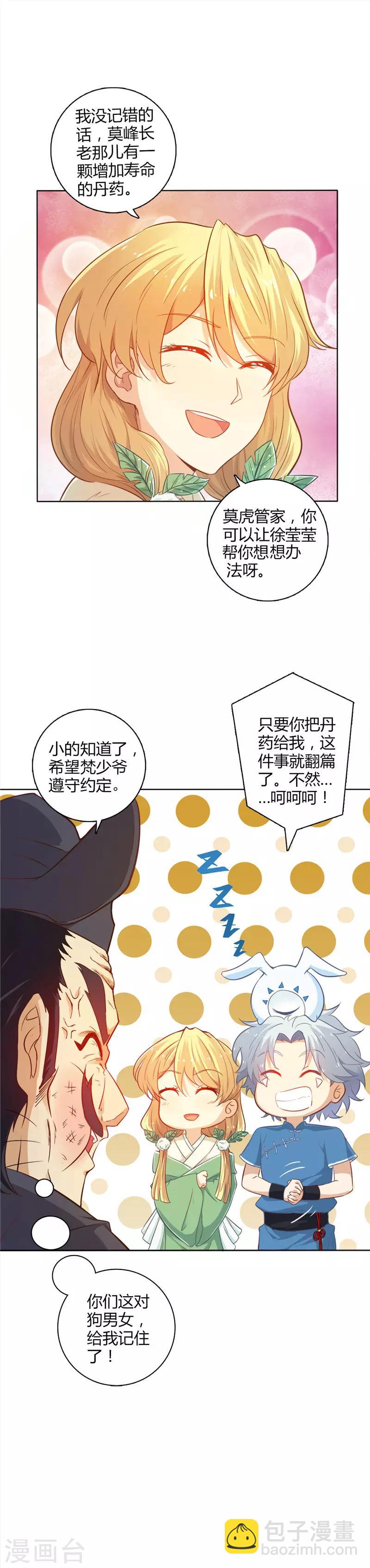 🍲至尊神级系统 第3话 三个月的寿命 第8页