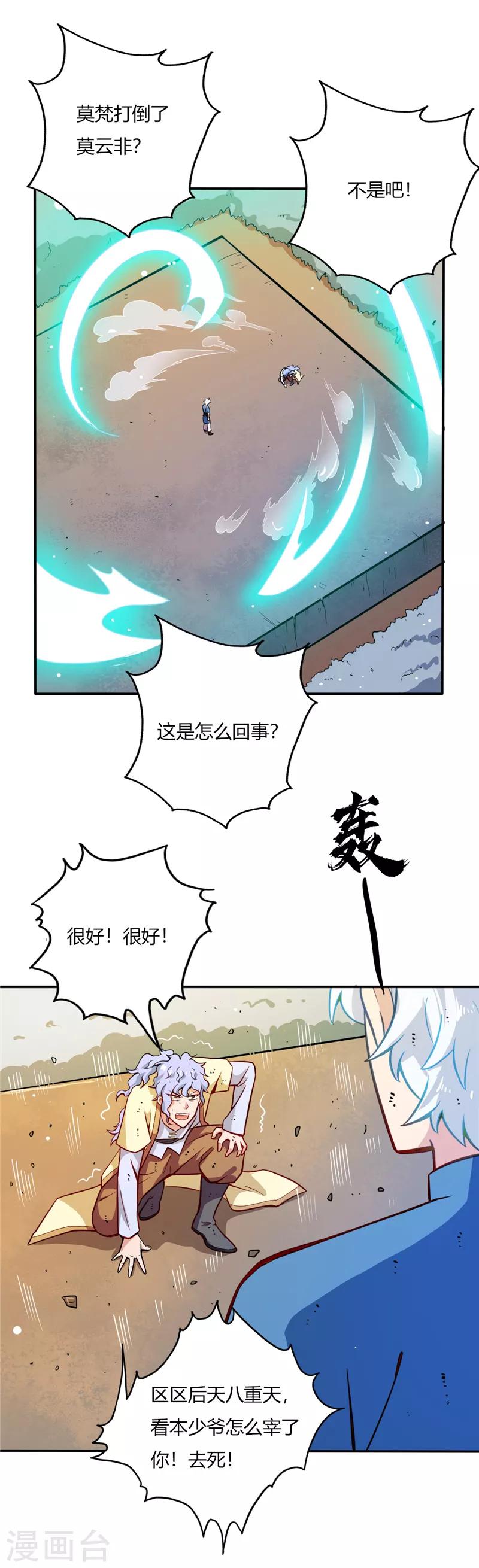 🍲至尊神级系统 第21话 爆血丹 第1页