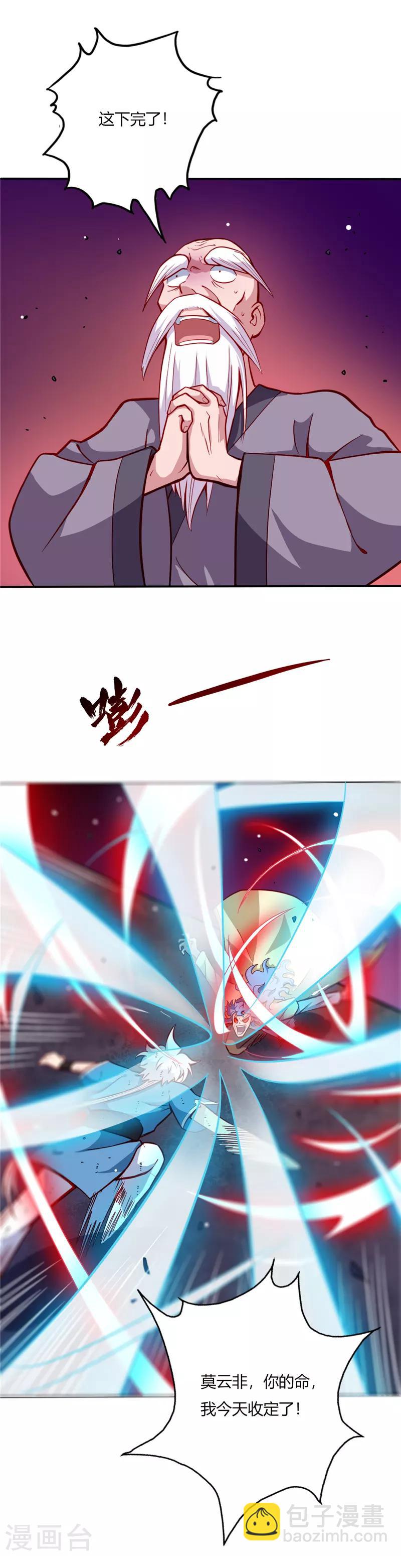 🍲至尊神级系统 第21话 爆血丹 第10页