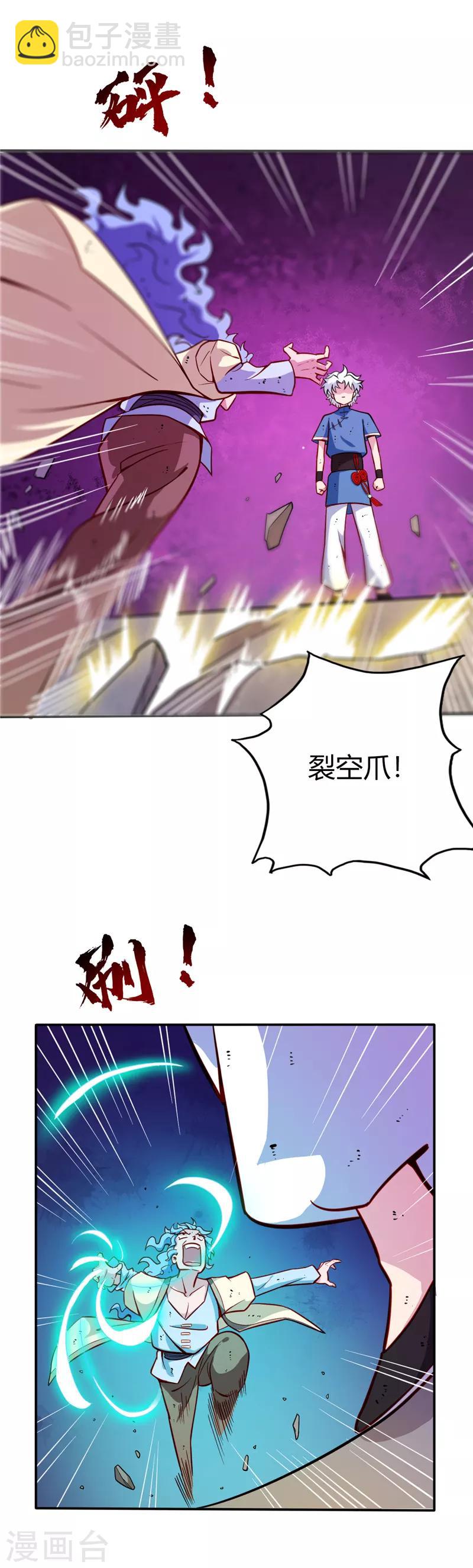 🍲至尊神级系统 第21话 爆血丹 第2页