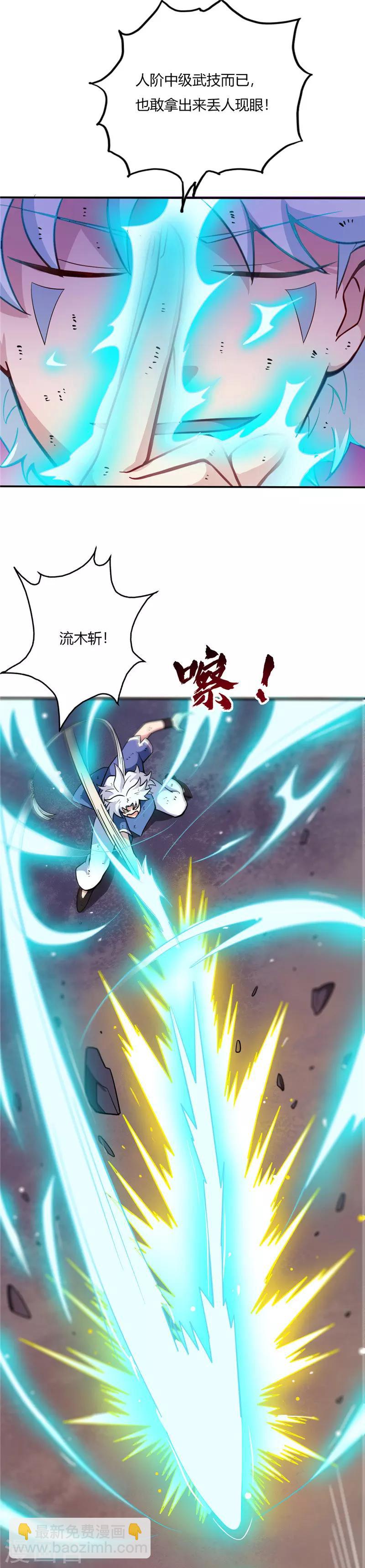 🍲至尊神级系统 第21话 爆血丹 第3页