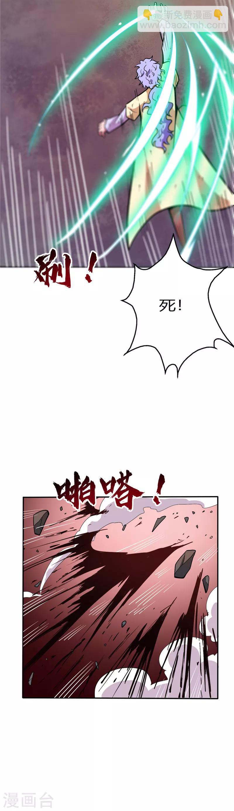🍲至尊神级系统 第21话 爆血丹 第4页