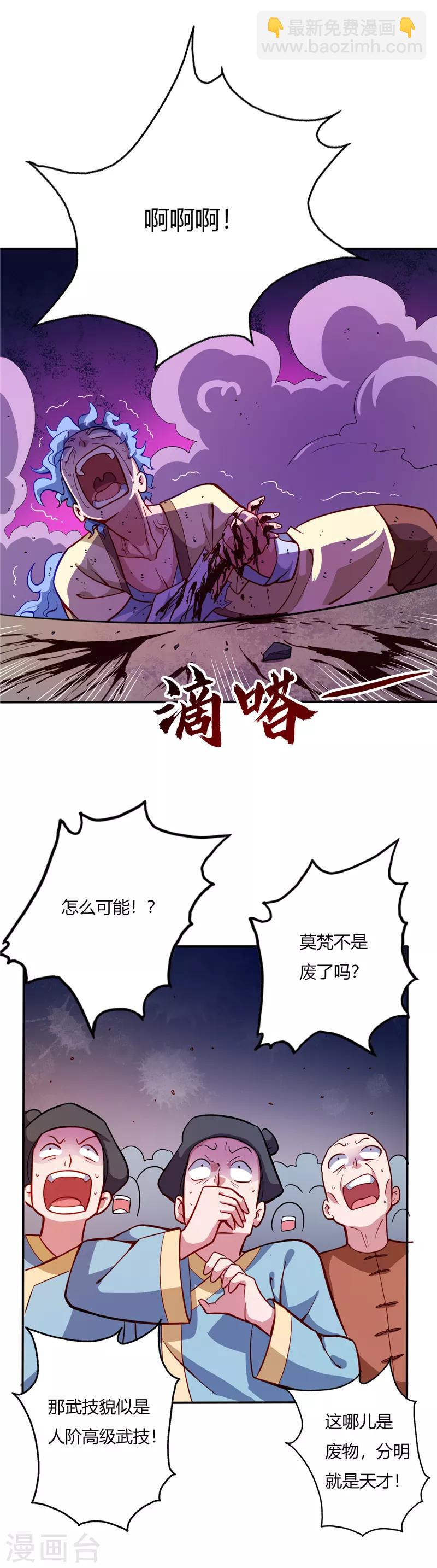 🍲至尊神级系统 第21话 爆血丹 第5页
