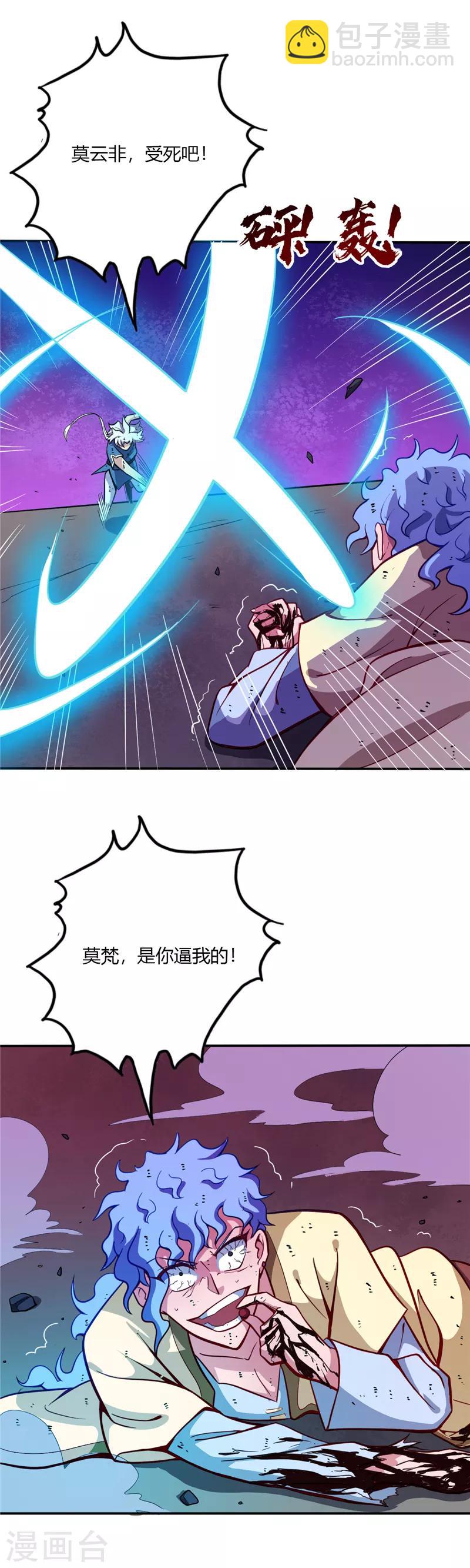 🍲至尊神级系统 第21话 爆血丹 第6页