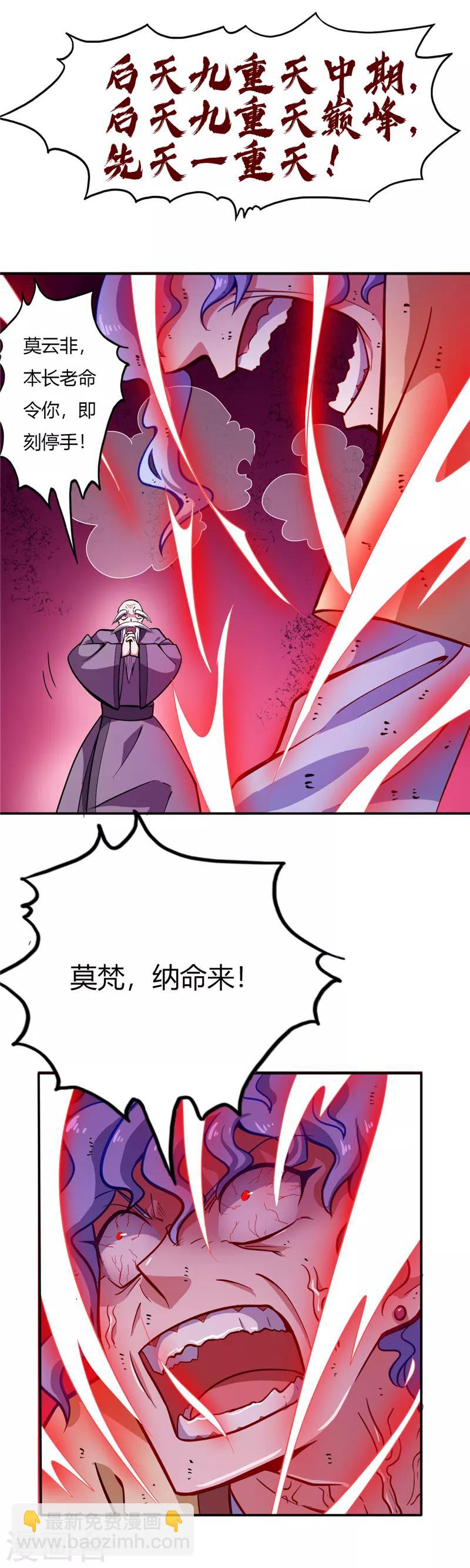 🍲至尊神级系统 第21话 爆血丹 第8页