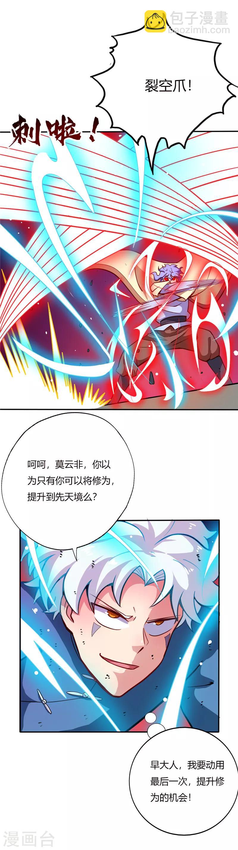 🍲至尊神级系统 第21话 爆血丹 第9页
