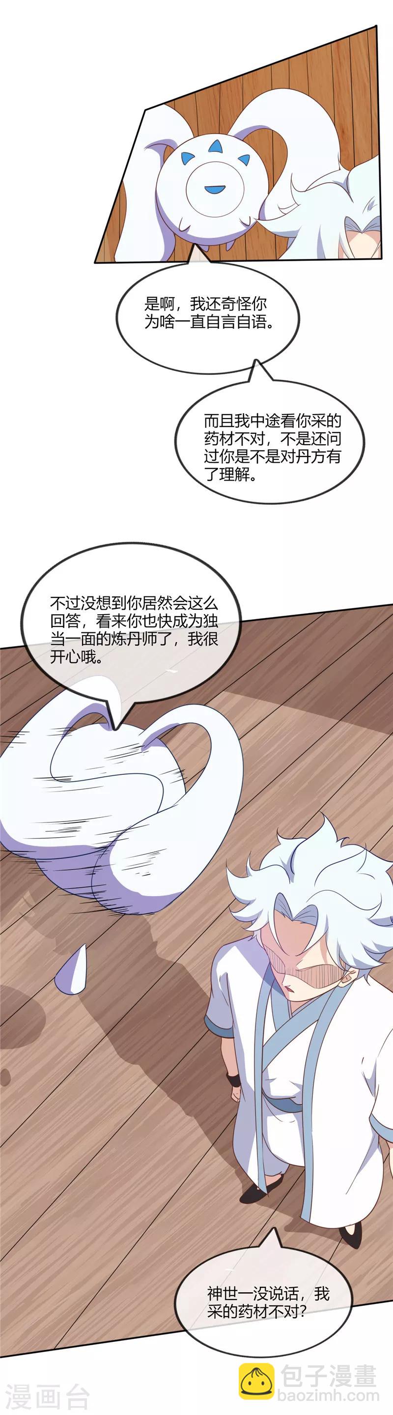 🍲至尊神级系统 第200话 着了道了 第10页