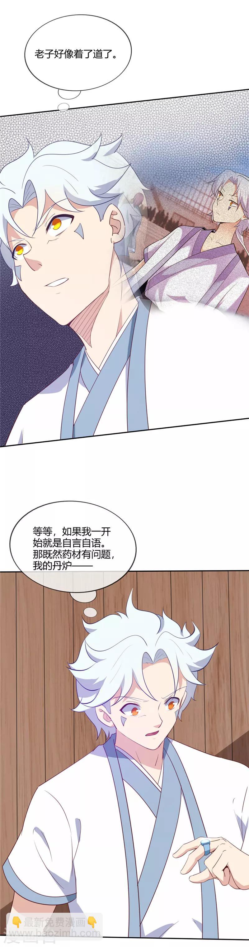 🍲至尊神级系统 第200话 着了道了 第11页