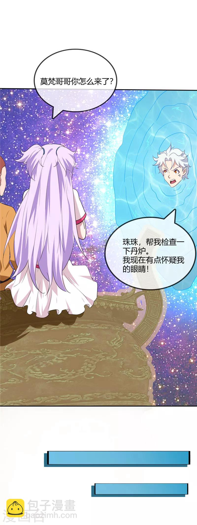 🍲至尊神级系统 第200话 着了道了 第12页