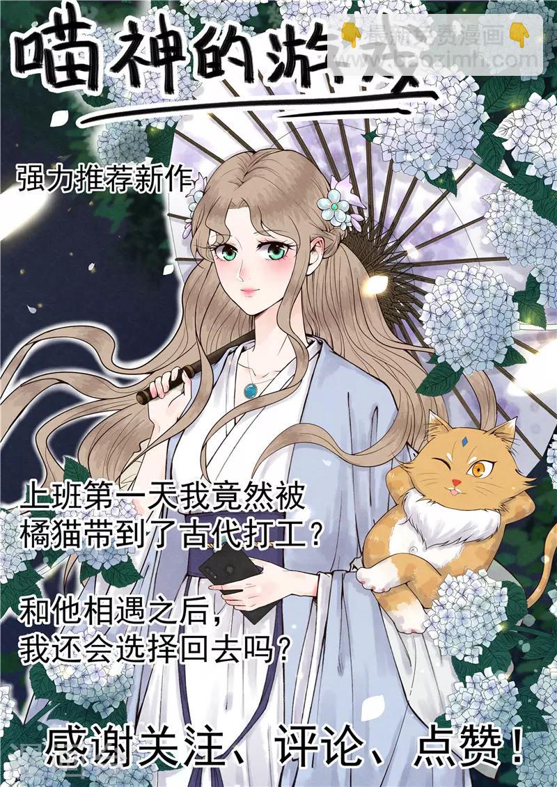 🍲至尊神级系统 第200话 着了道了 第14页