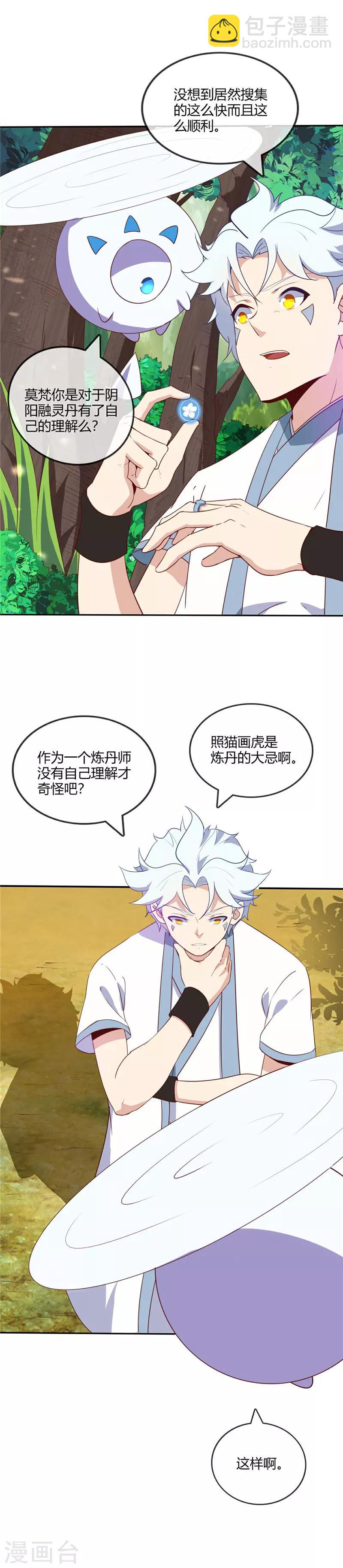 🍲至尊神级系统 第200话 着了道了 第2页