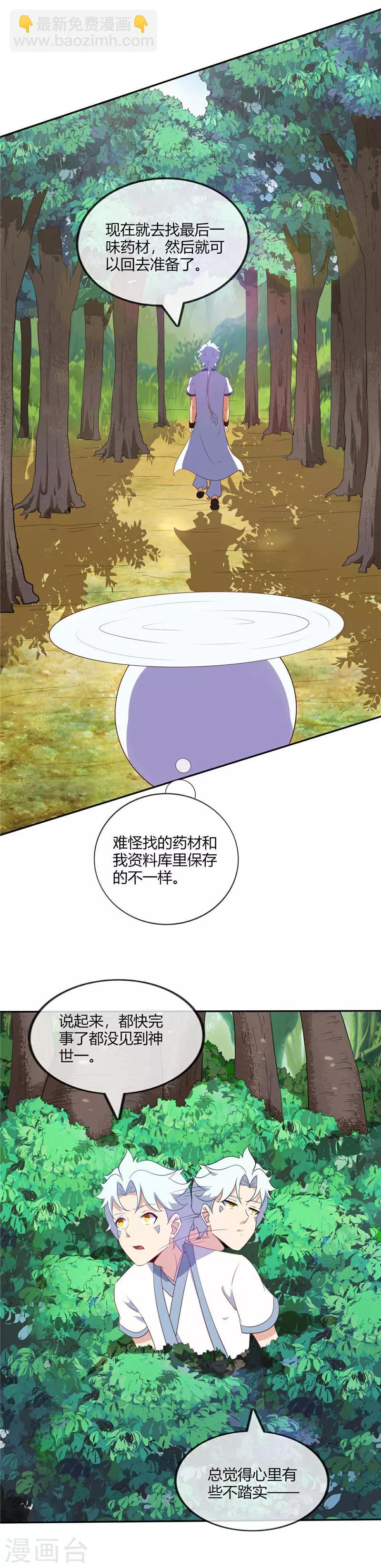 🍲至尊神级系统 第200话 着了道了 第3页