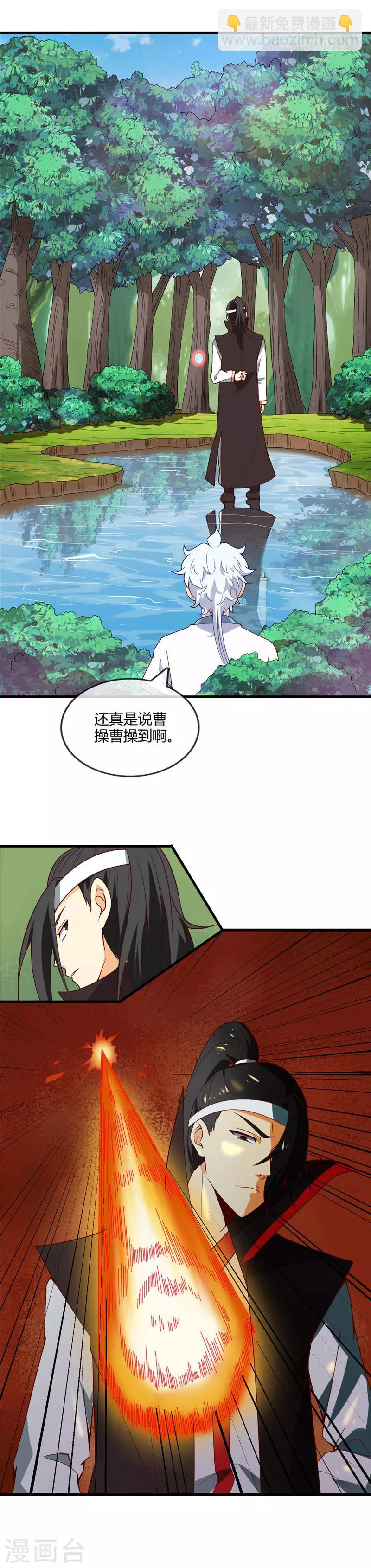 🍲至尊神级系统 第200话 着了道了 第4页