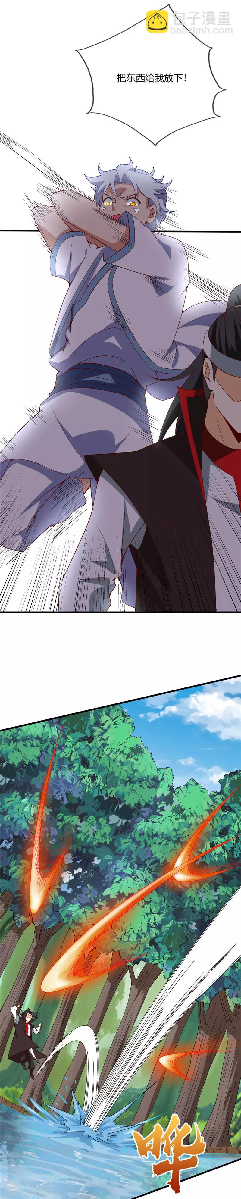 🍲至尊神级系统 第200话 着了道了 第5页