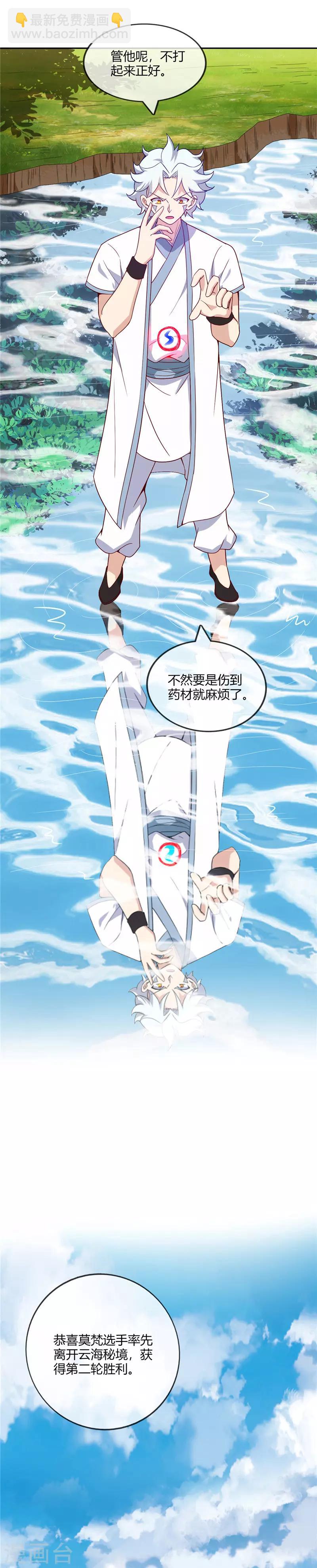 🍲至尊神级系统 第200话 着了道了 第7页