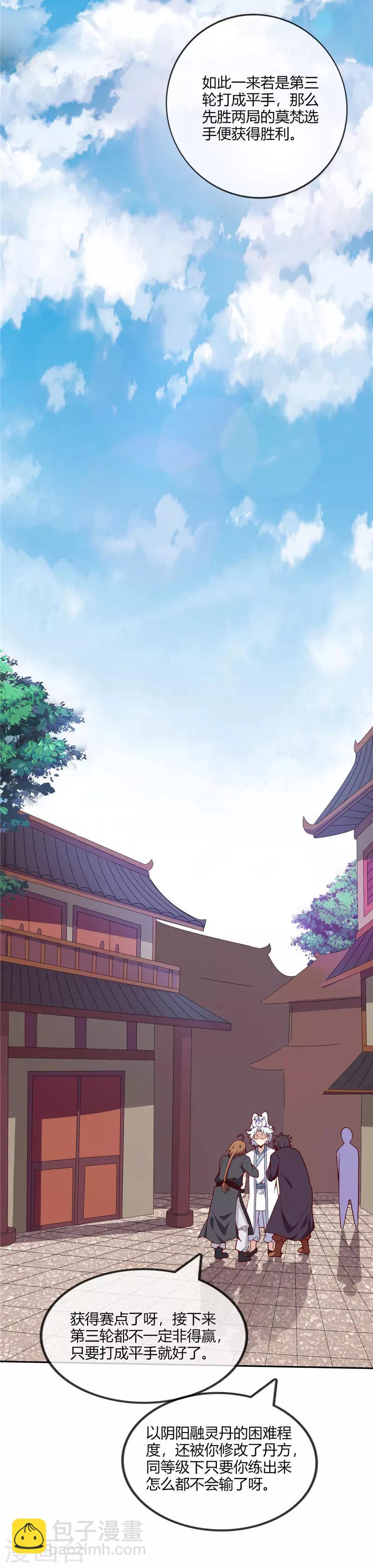 🍲至尊神级系统 第200话 着了道了 第8页