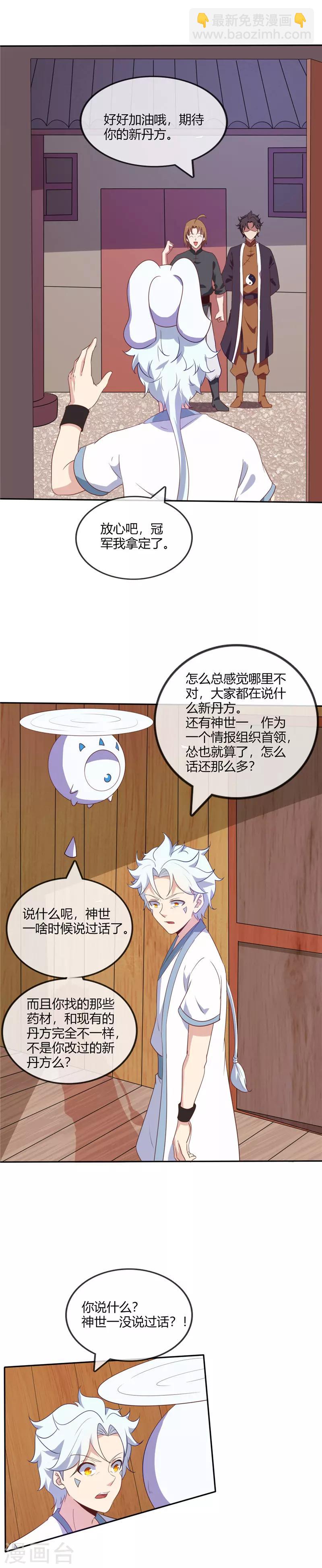 🍲至尊神级系统 第200话 着了道了 第9页