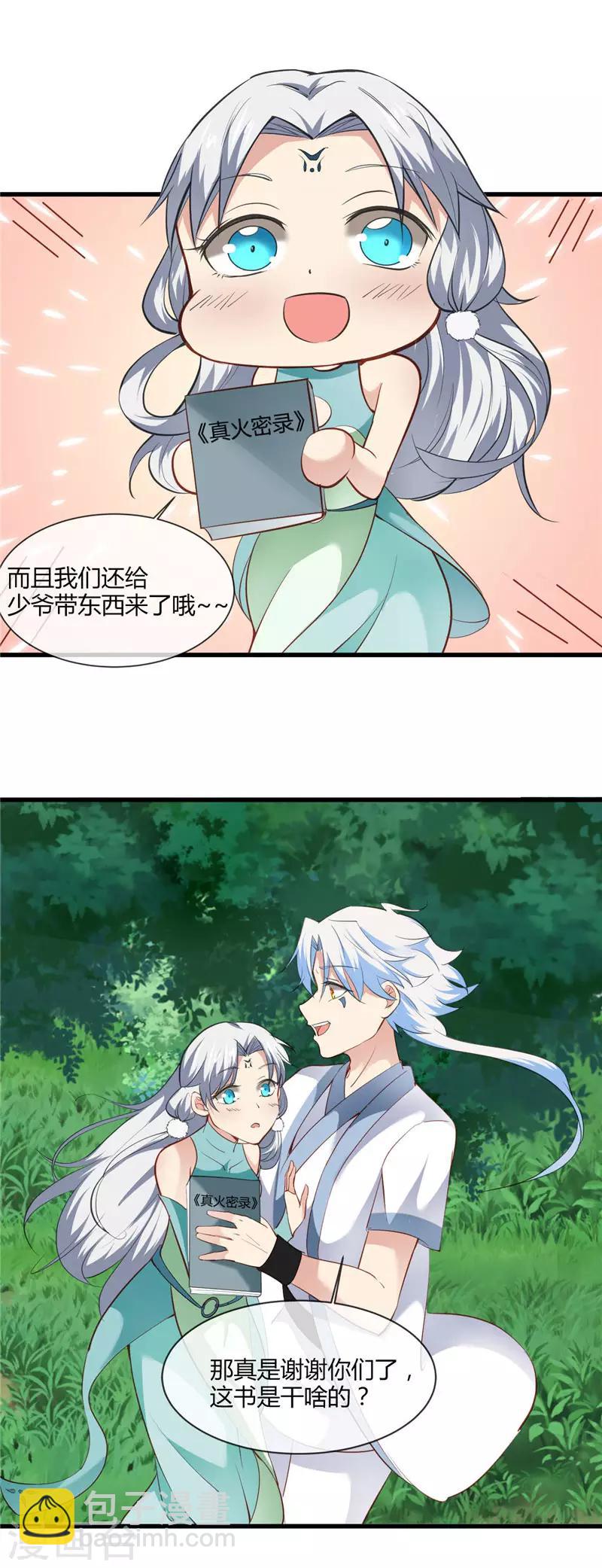 🍲至尊神级系统 第202话 怀中的小玉 第10页