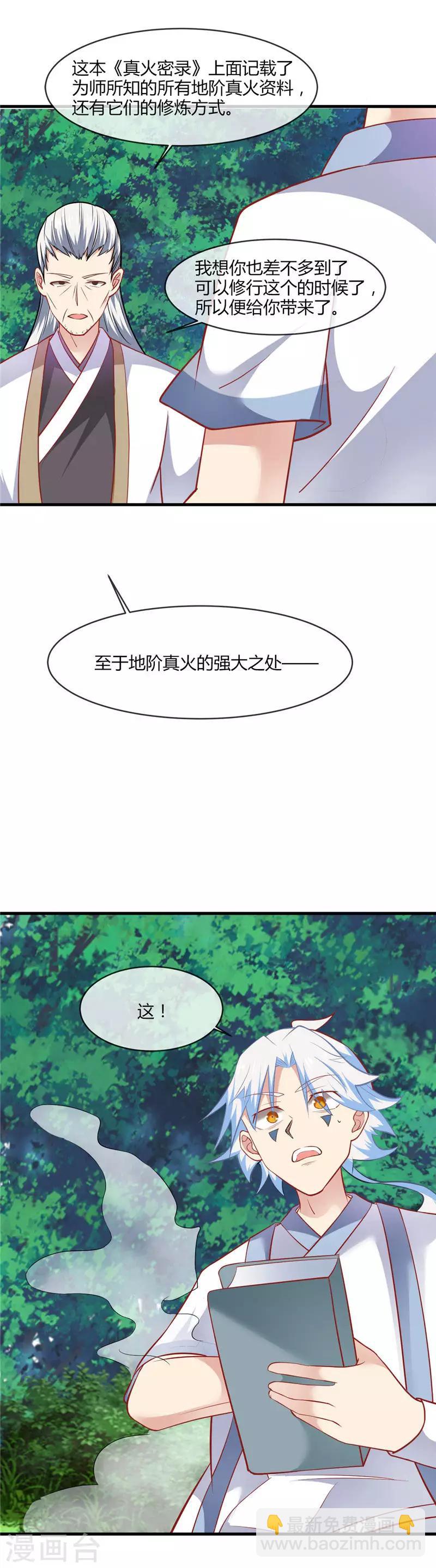 🍲至尊神级系统 第202话 怀中的小玉 第11页