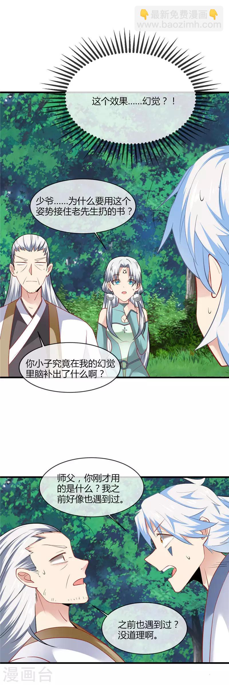 🍲至尊神级系统 第202话 怀中的小玉 第12页
