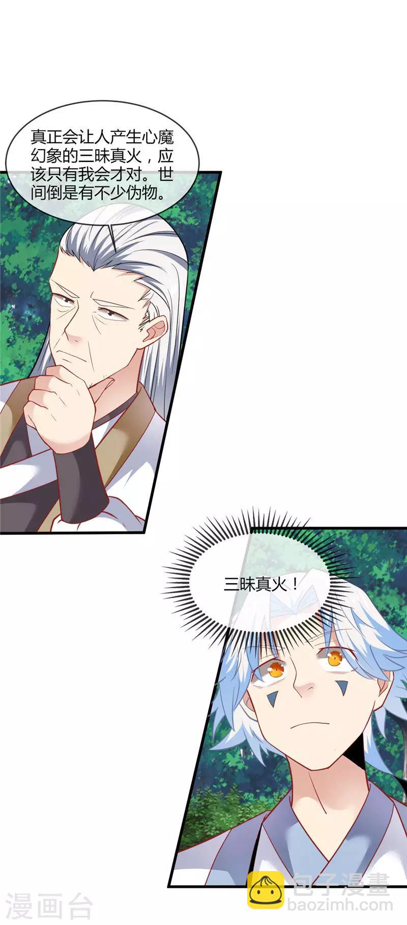 🍲至尊神级系统 第202话 怀中的小玉 第13页