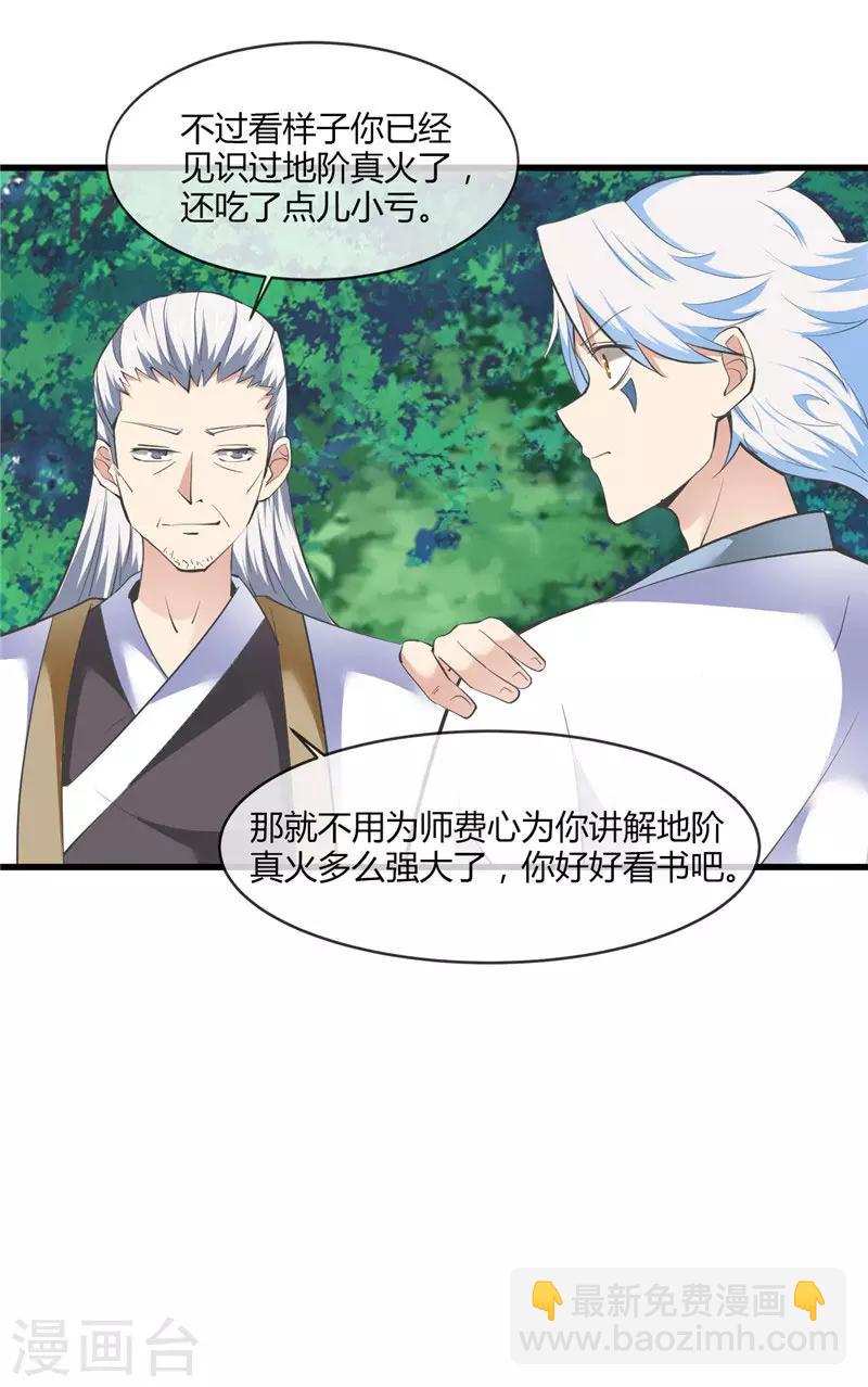 🍲至尊神级系统 第202话 怀中的小玉 第14页