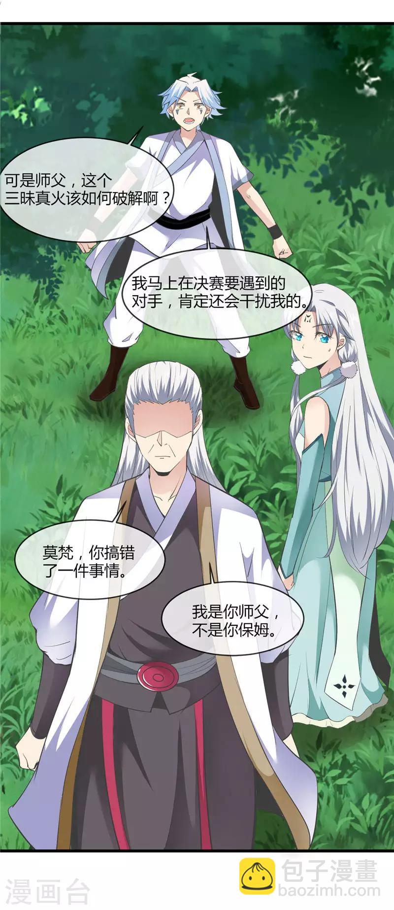 🍲至尊神级系统 第202话 怀中的小玉 第15页