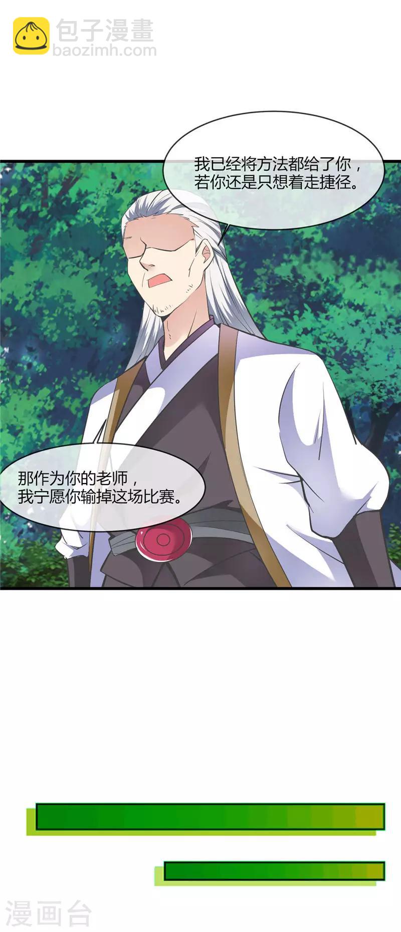 🍲至尊神级系统 第202话 怀中的小玉 第16页