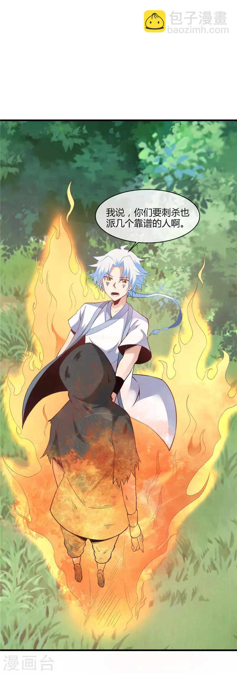 🍲至尊神级系统 第202话 怀中的小玉 第4页