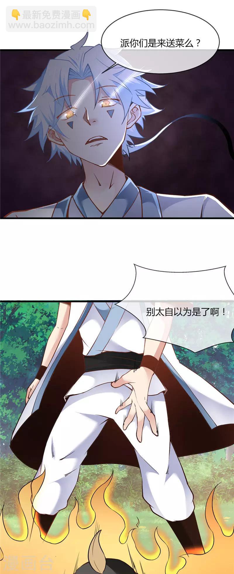 🍲至尊神级系统 第202话 怀中的小玉 第5页