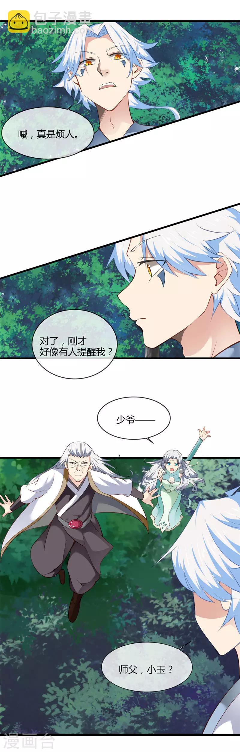 🍲至尊神级系统 第202话 怀中的小玉 第8页