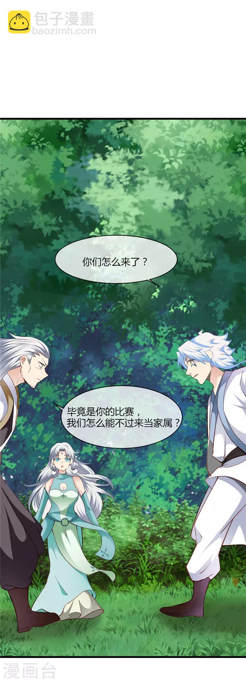 🍲至尊神级系统 第202话 怀中的小玉 第9页