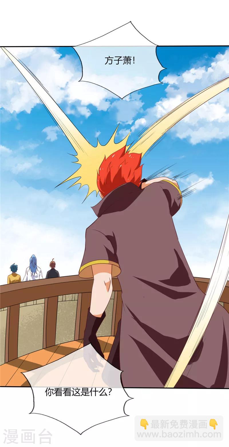 🍲至尊神级系统 第204话 先天乙木苍风体 第11页