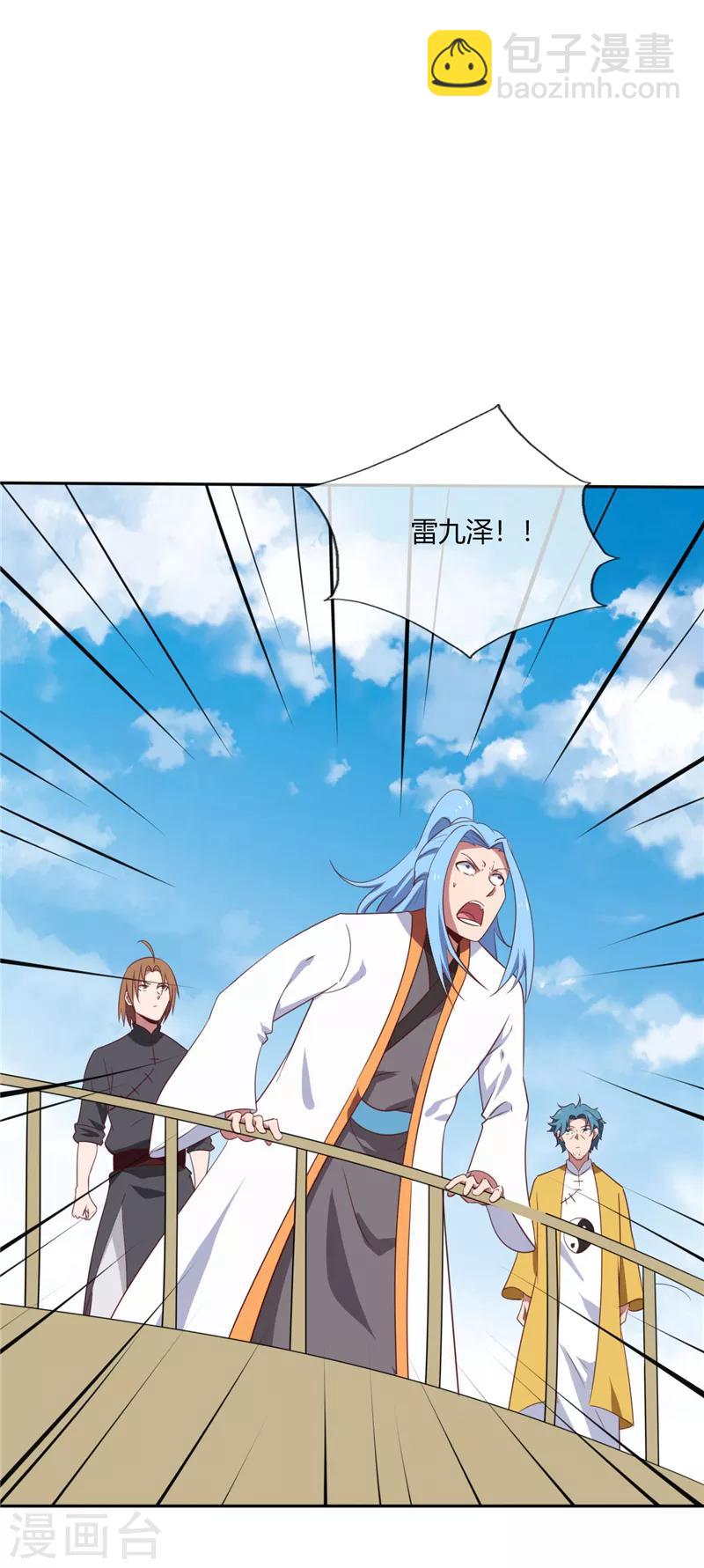 🍲至尊神级系统 第204话 先天乙木苍风体 第14页