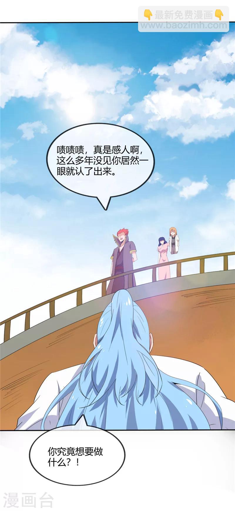 🍲至尊神级系统 第204话 先天乙木苍风体 第15页