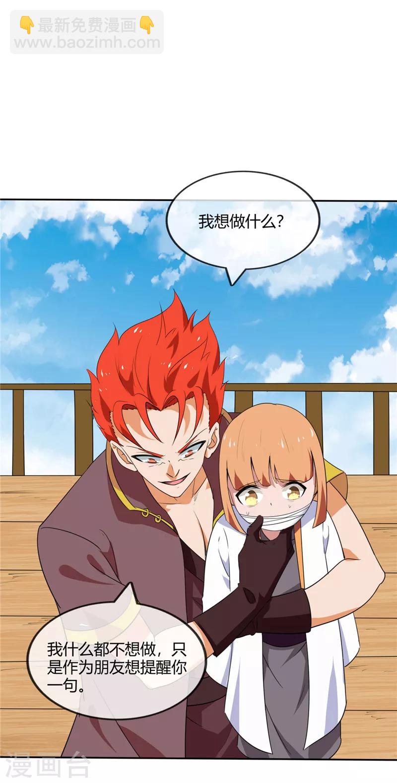 🍲至尊神级系统 第204话 先天乙木苍风体 第16页