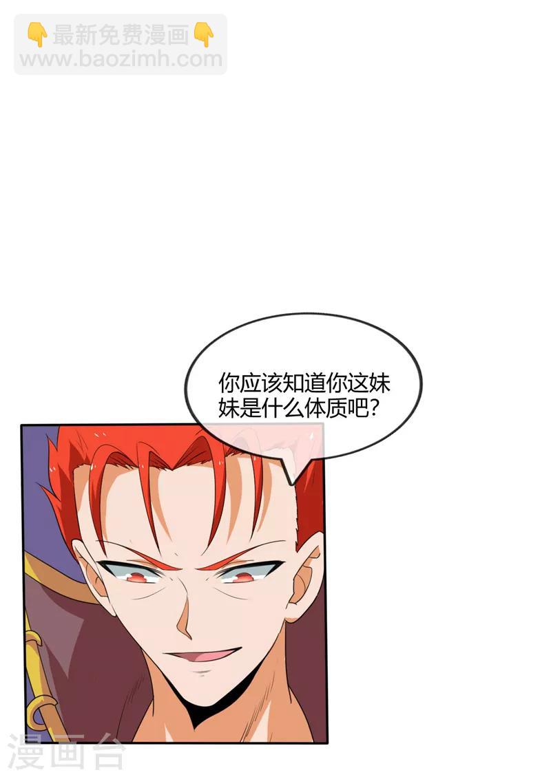 🍲至尊神级系统 第204话 先天乙木苍风体 第17页