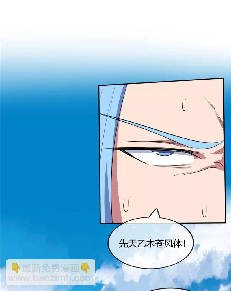 🍲至尊神级系统 第204话 先天乙木苍风体 第18页